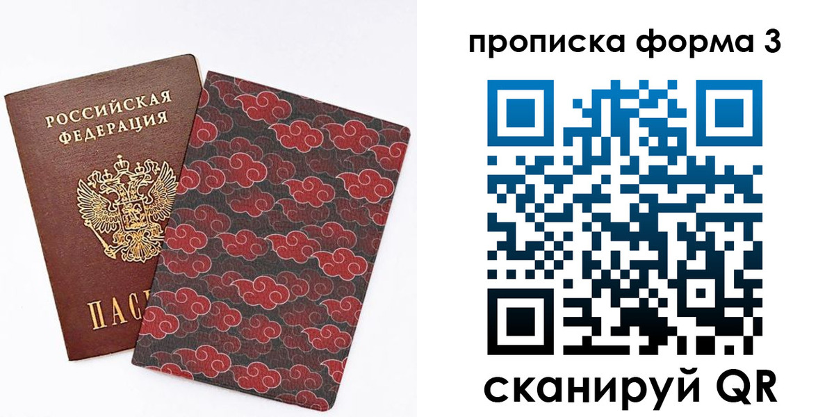 временная регистрация купить в Скопине