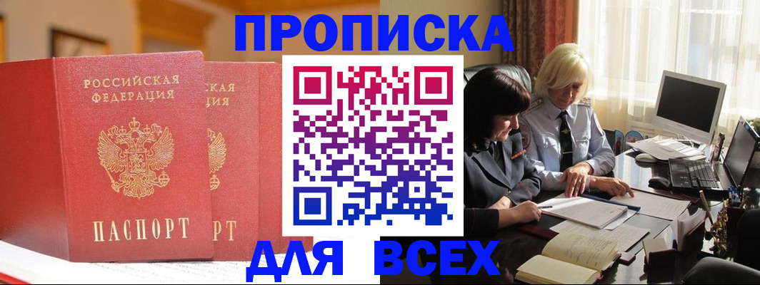 временная регистрация законно в Скопине