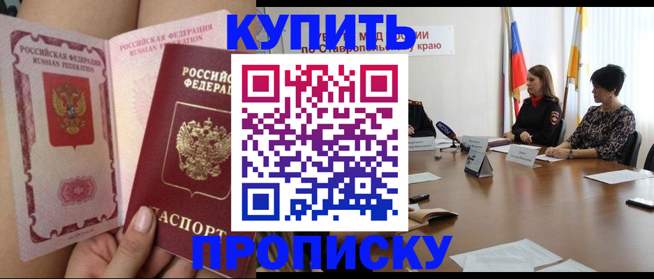 временная прописка в Скопине