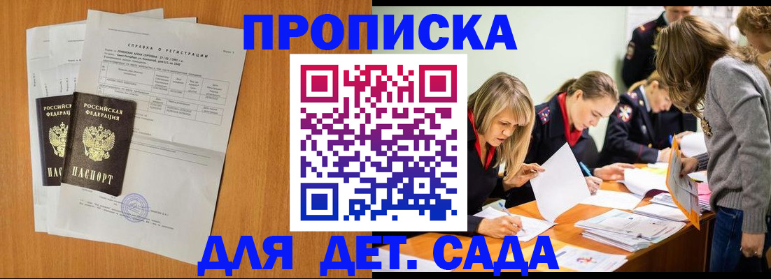 прописка в квартире в Скопине