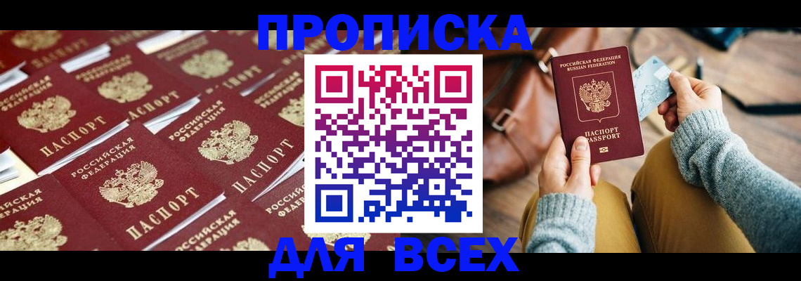 временная прописка в Скопине